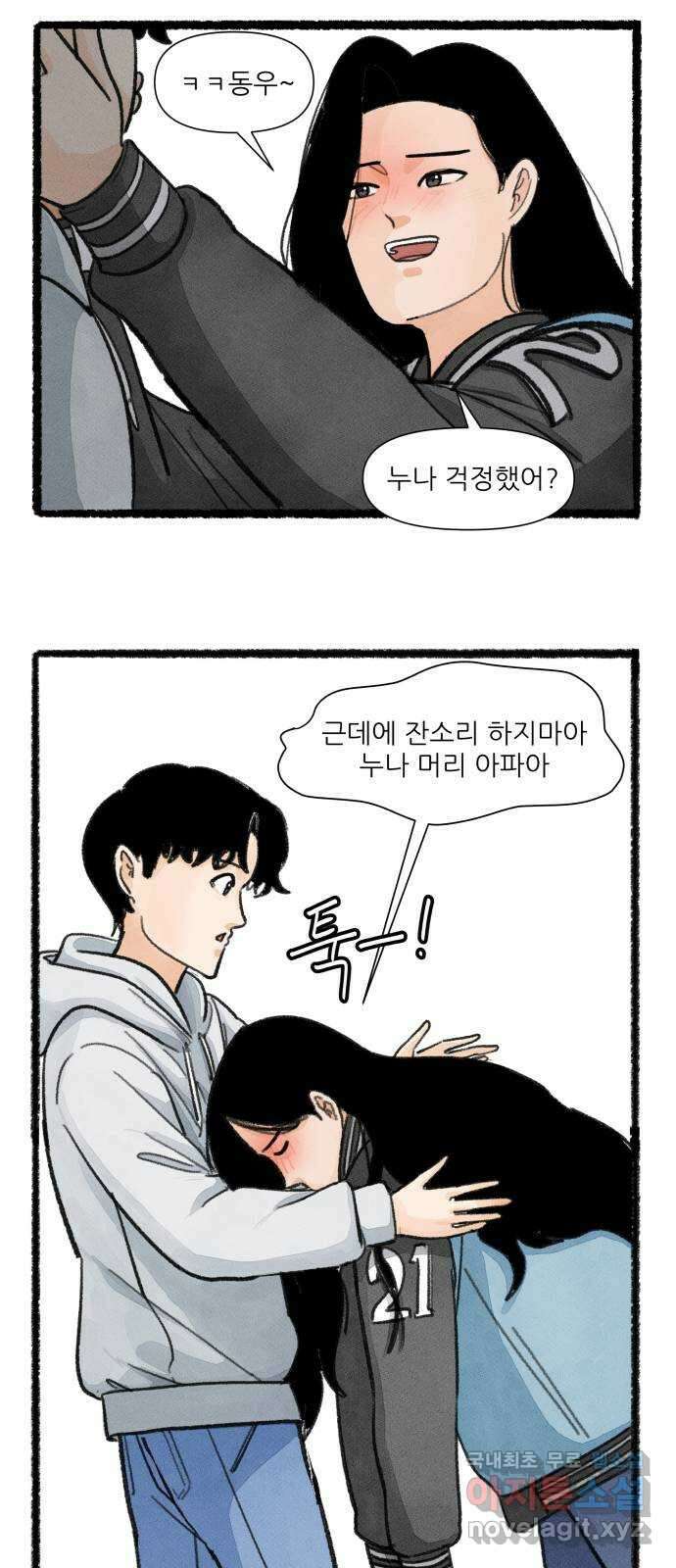 우리의 연애일지 17화 13
