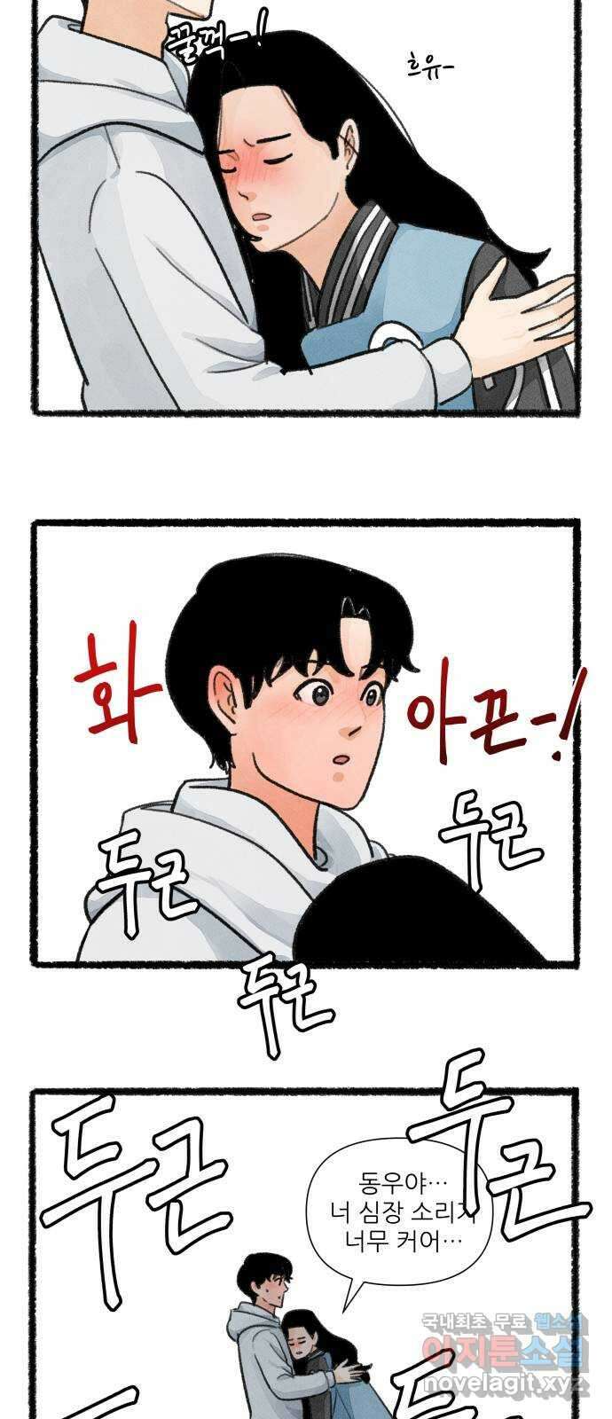 우리의 연애일지 17화 15