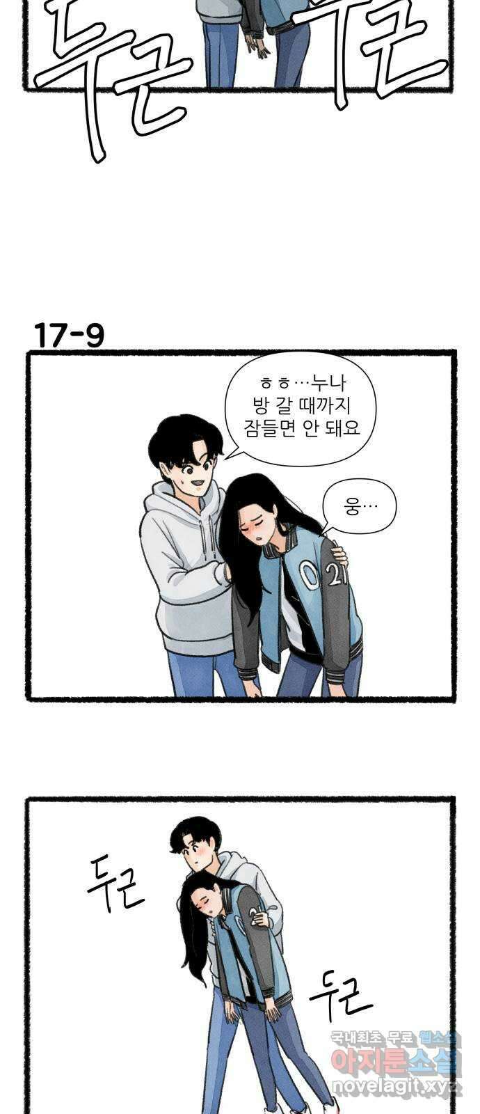 우리의 연애일지 17화 16