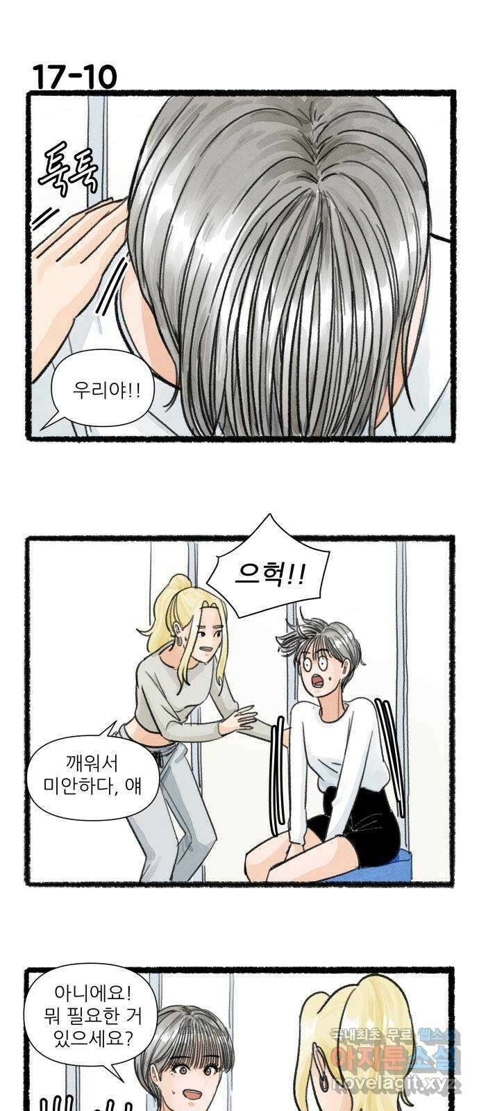 우리의 연애일지 17화 18
