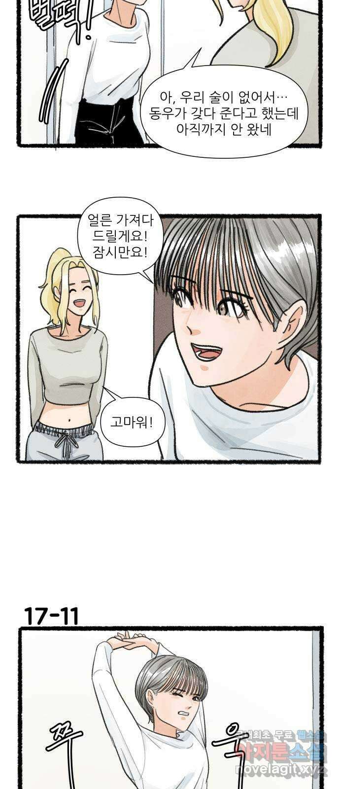 우리의 연애일지 17화 19