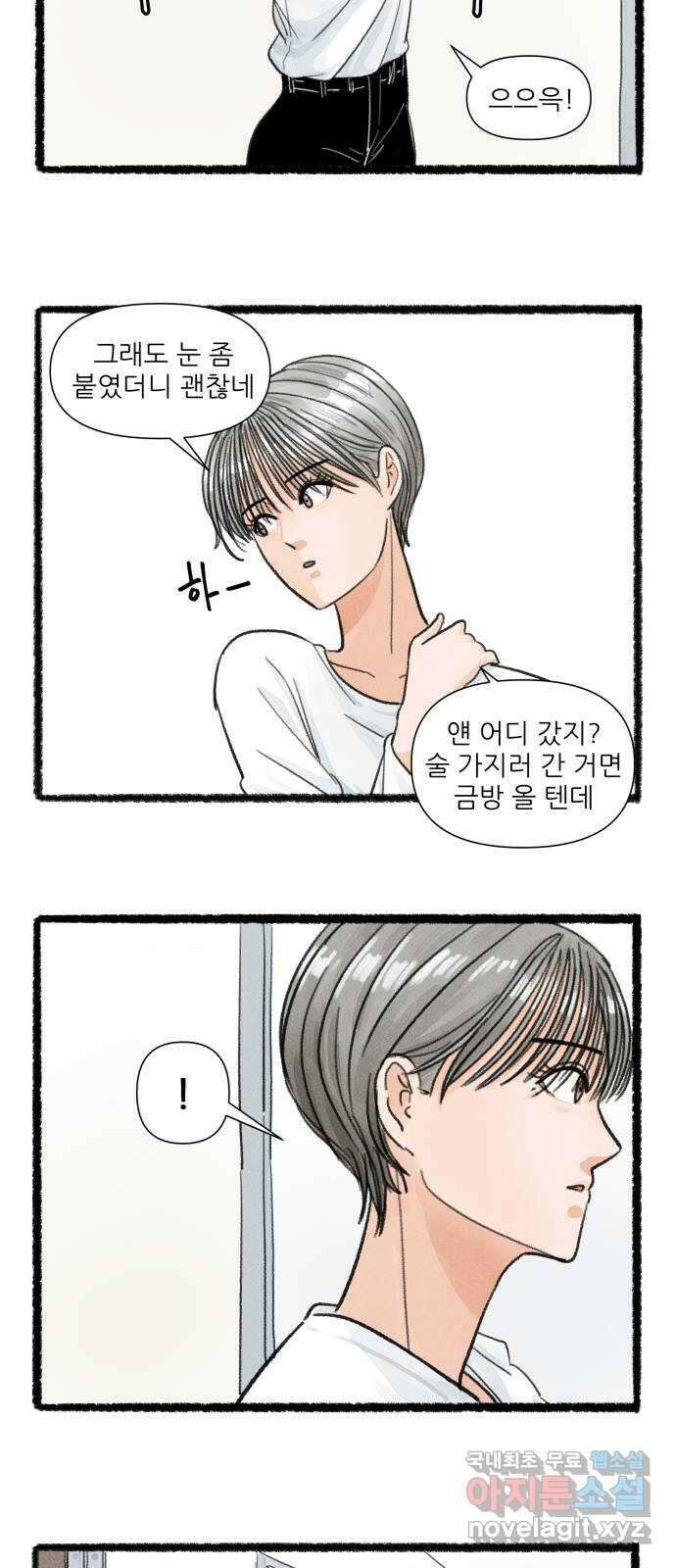 우리의 연애일지 17화 20