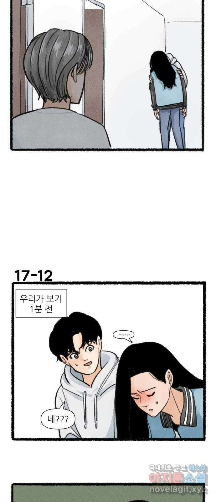 우리의 연애일지 17화 21