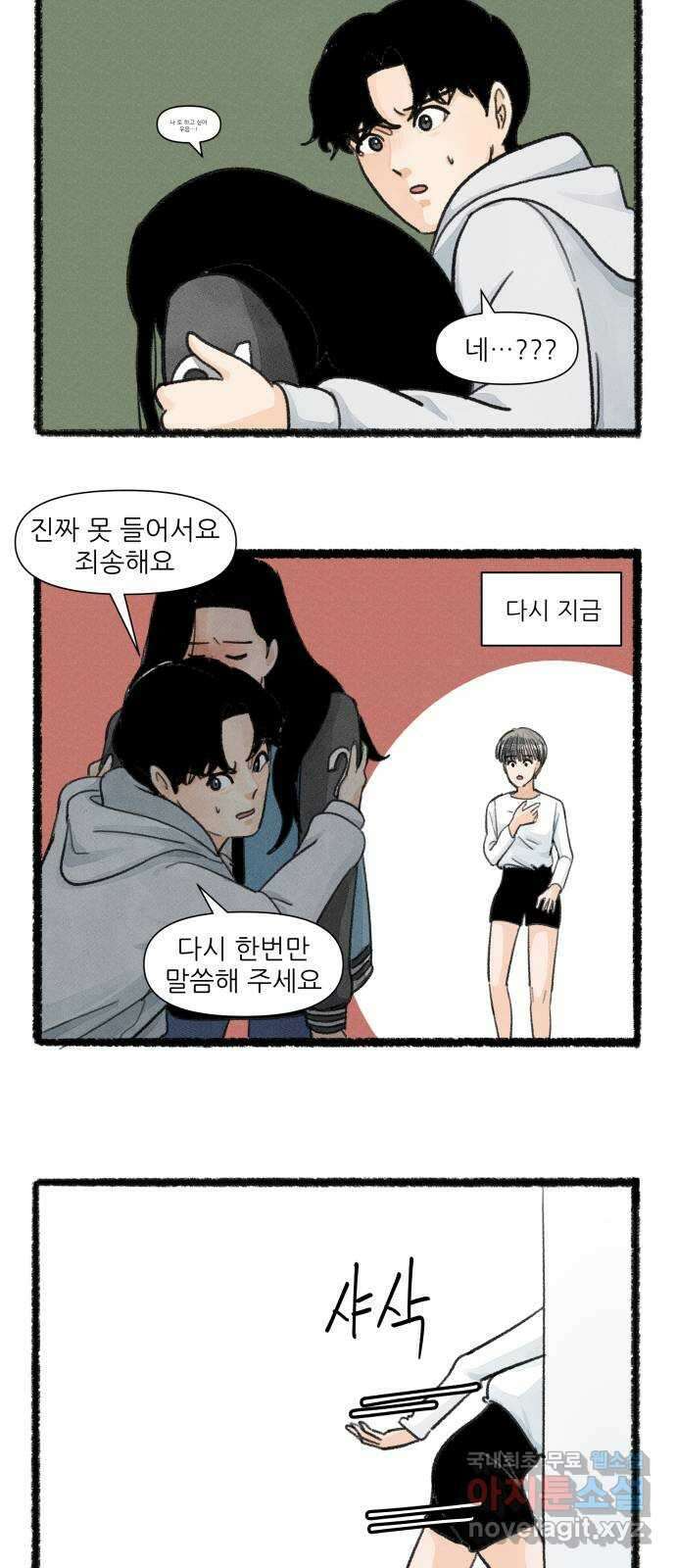 우리의 연애일지 17화 22