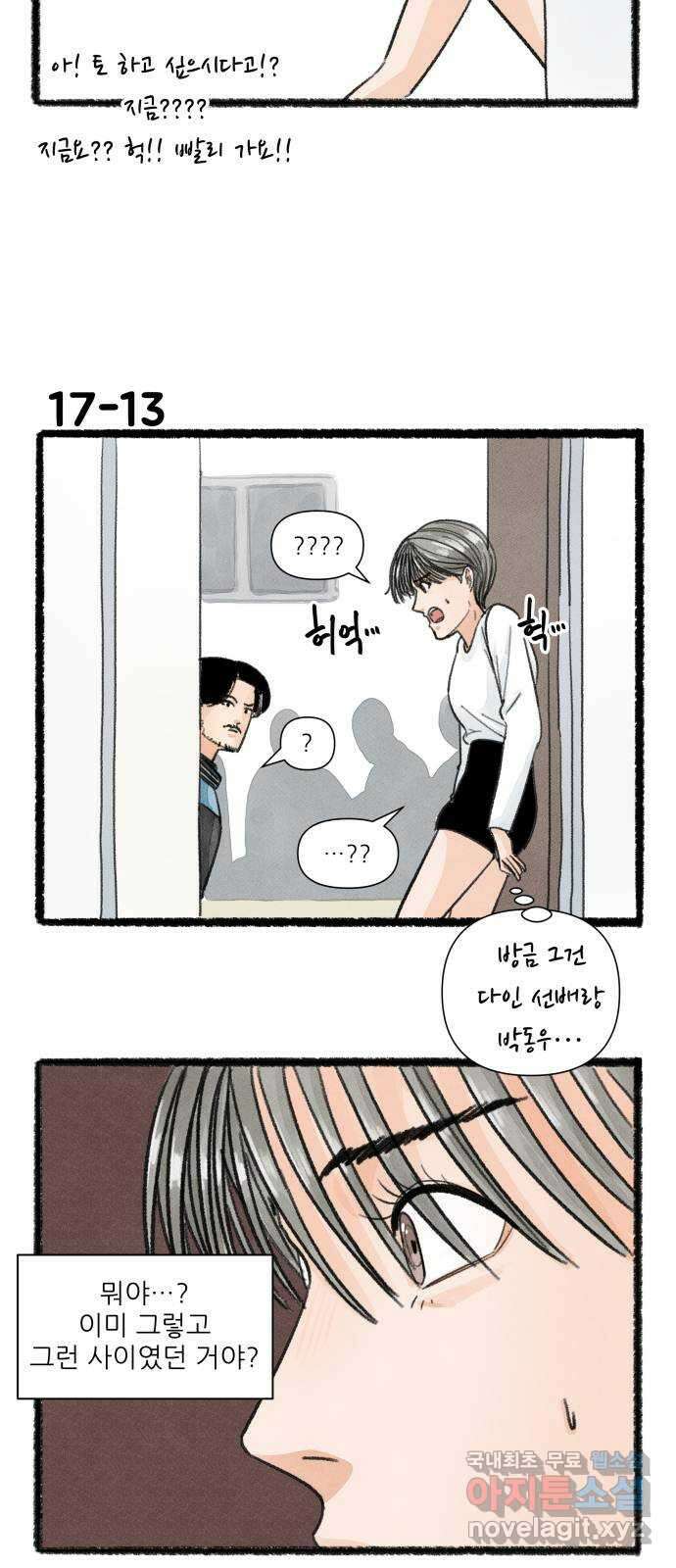 우리의 연애일지 17화 23