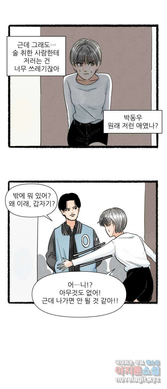 우리의 연애일지 17화 24
