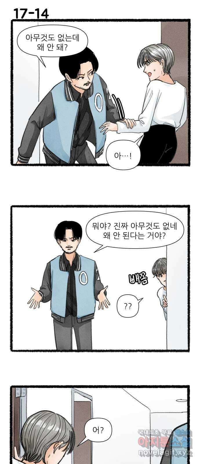 우리의 연애일지 17화 25