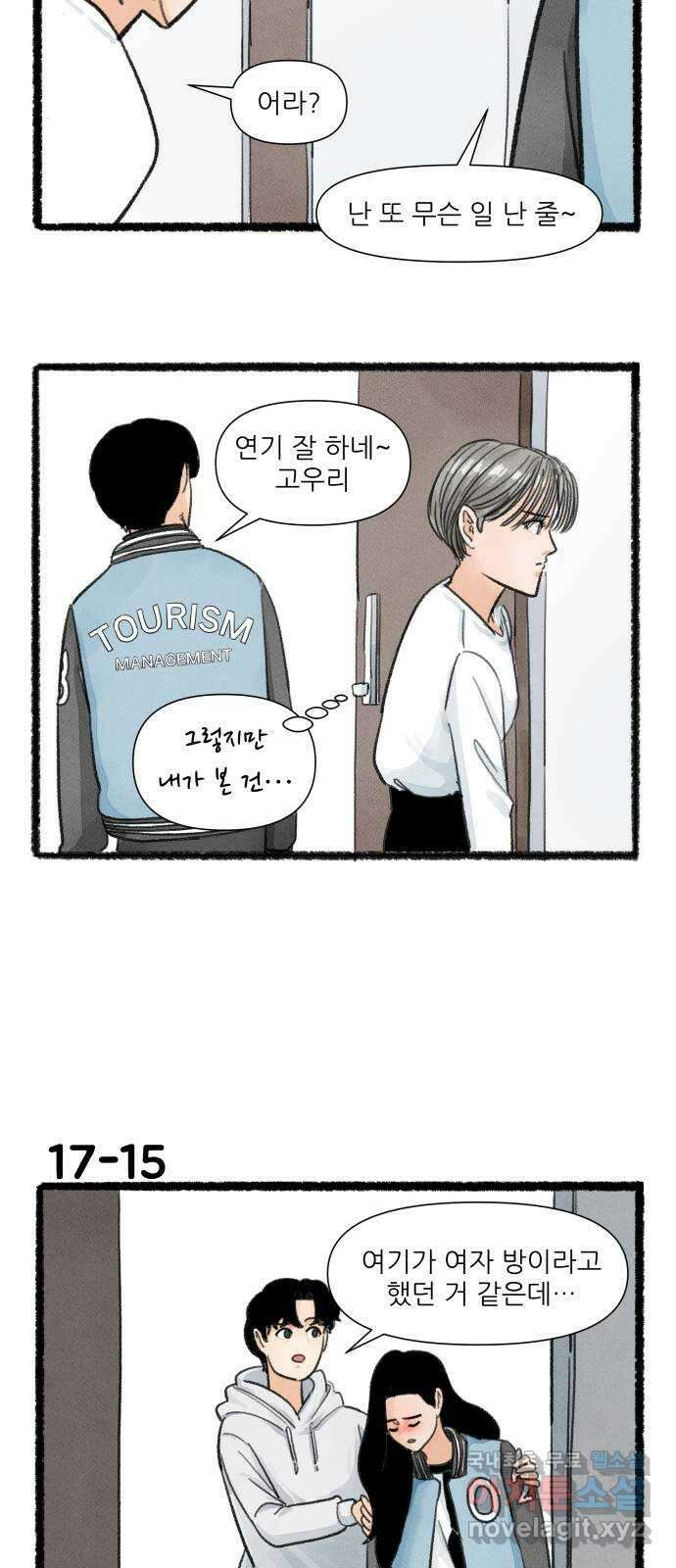 우리의 연애일지 17화 26