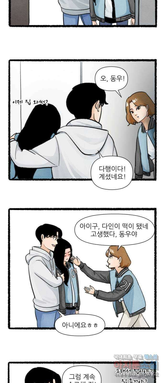 우리의 연애일지 17화 27