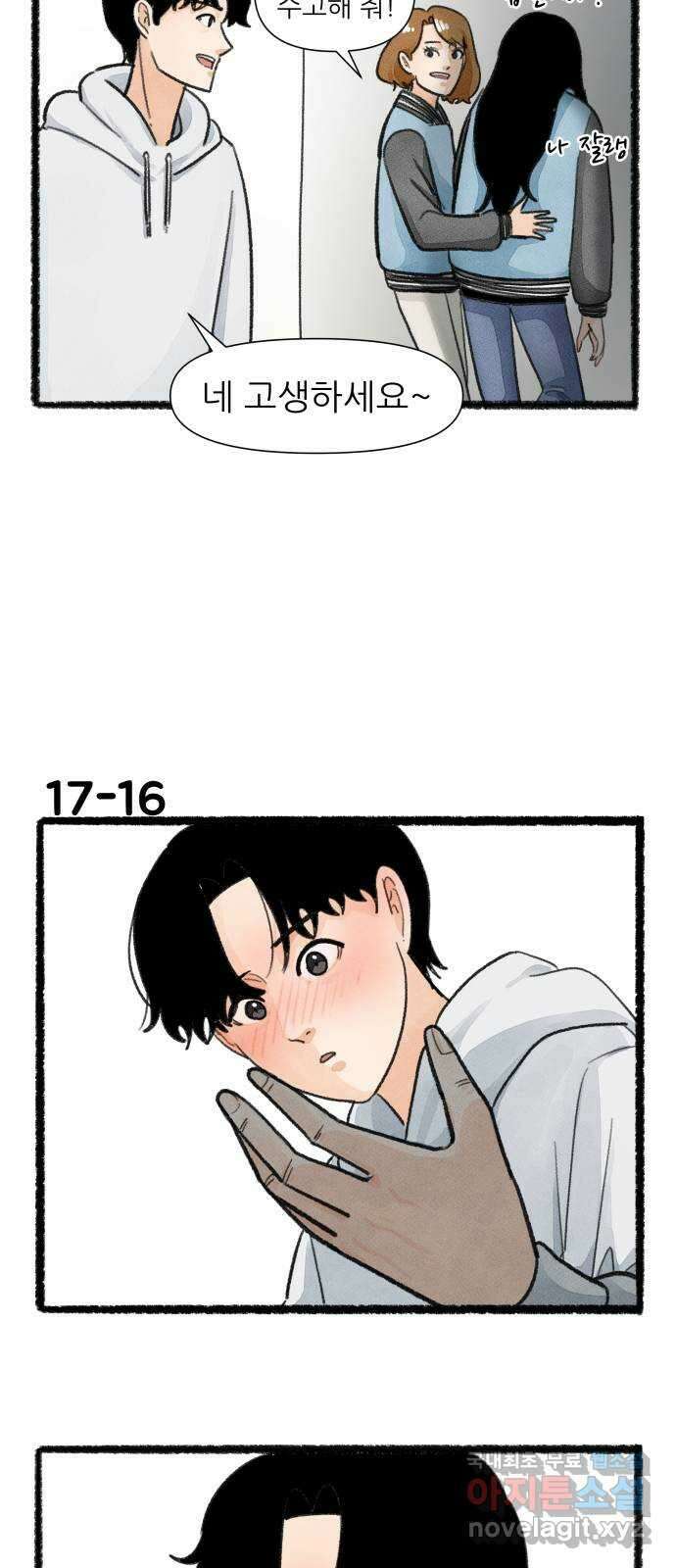 우리의 연애일지 17화 28