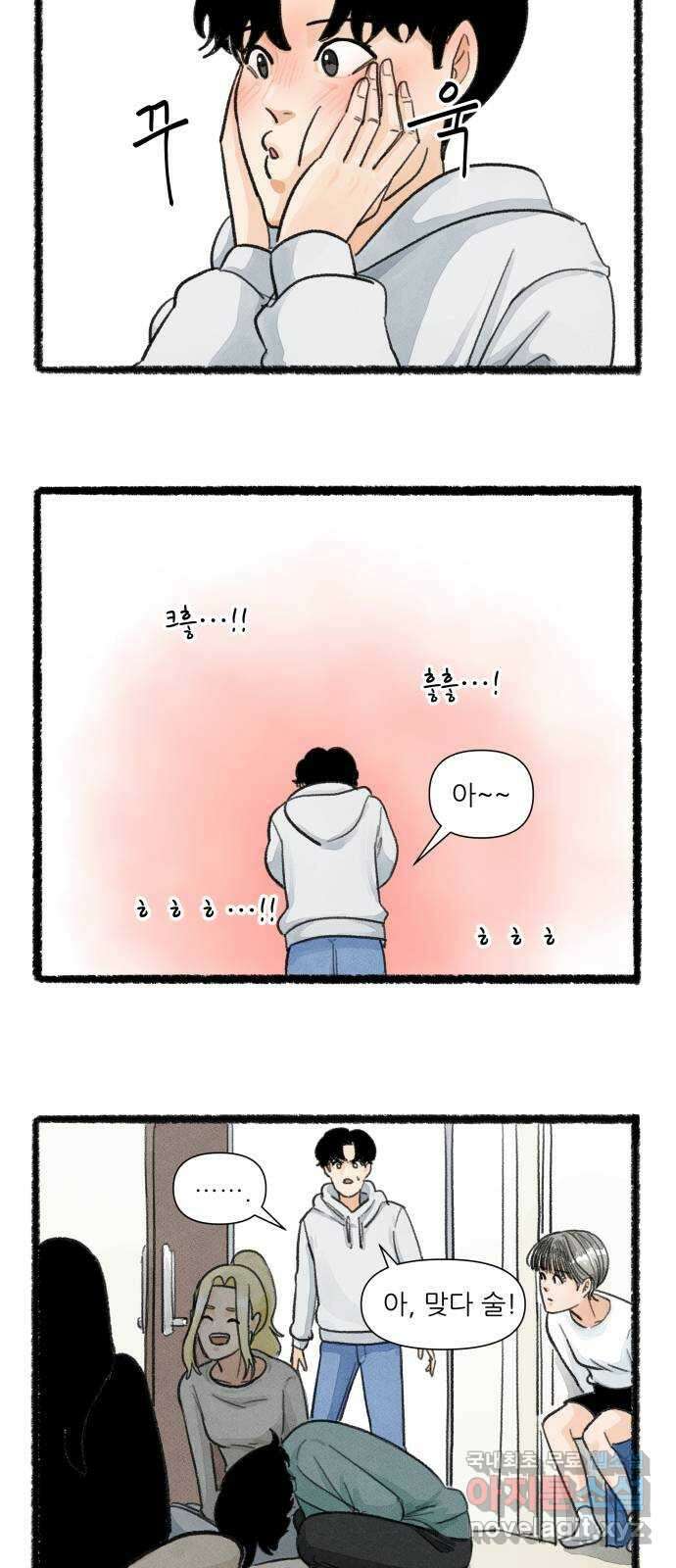 우리의 연애일지 17화 29