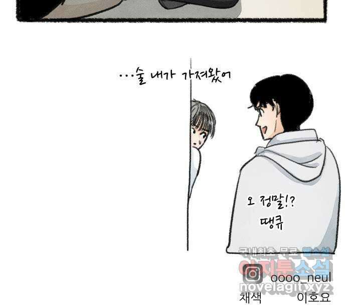 우리의 연애일지 17화 30