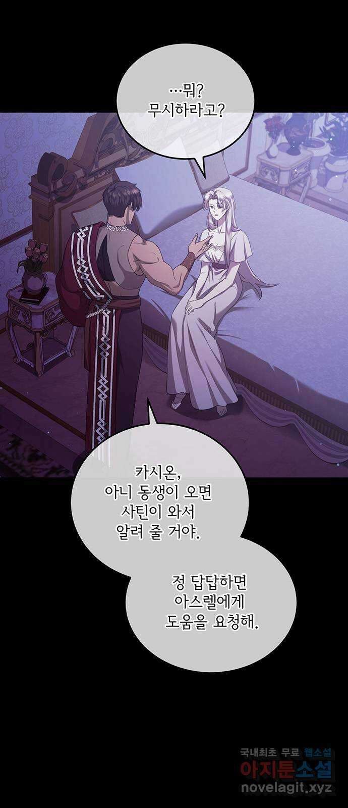 황후를 훔친 이는 누구인가 25화 6