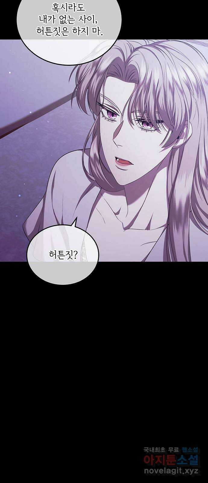 황후를 훔친 이는 누구인가 25화 8