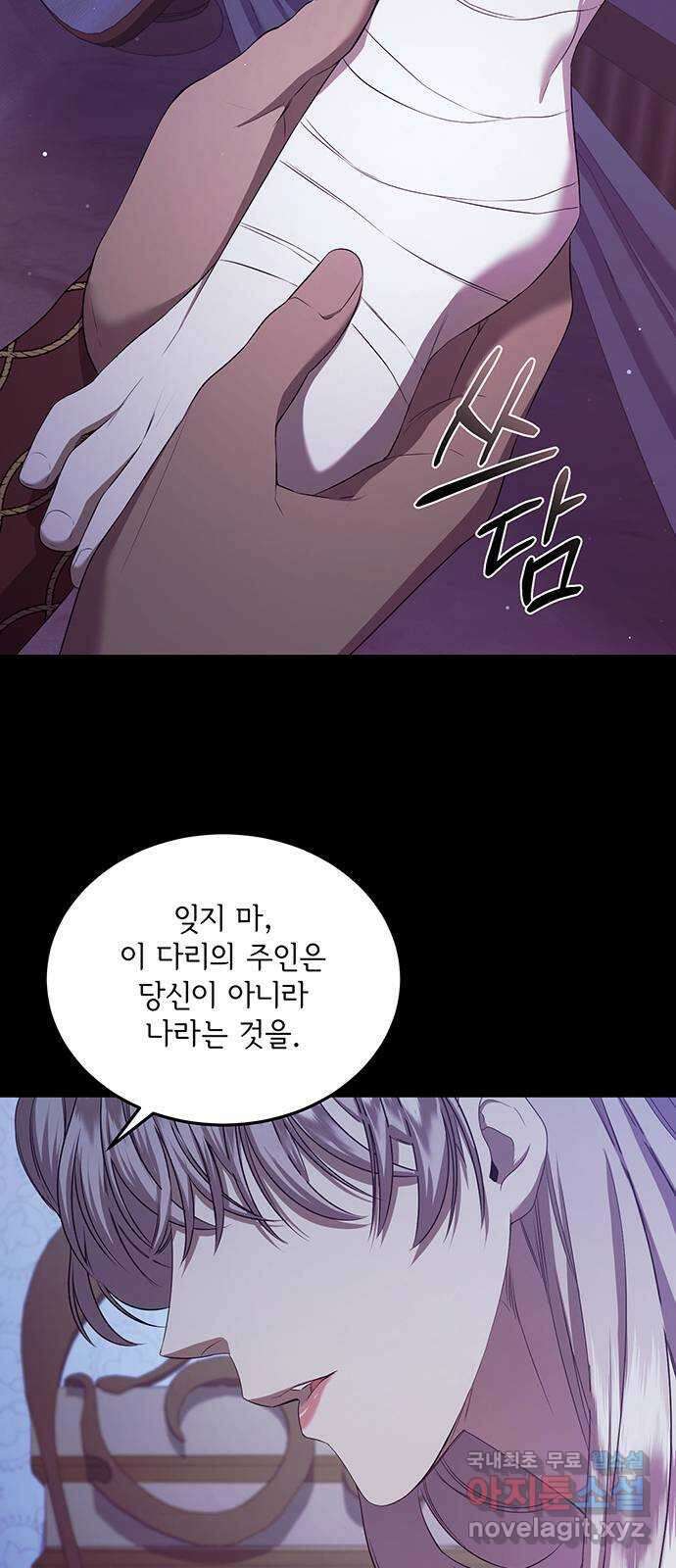황후를 훔친 이는 누구인가 25화 11