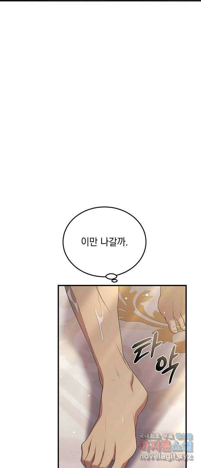 황후를 훔친 이는 누구인가 25화 17