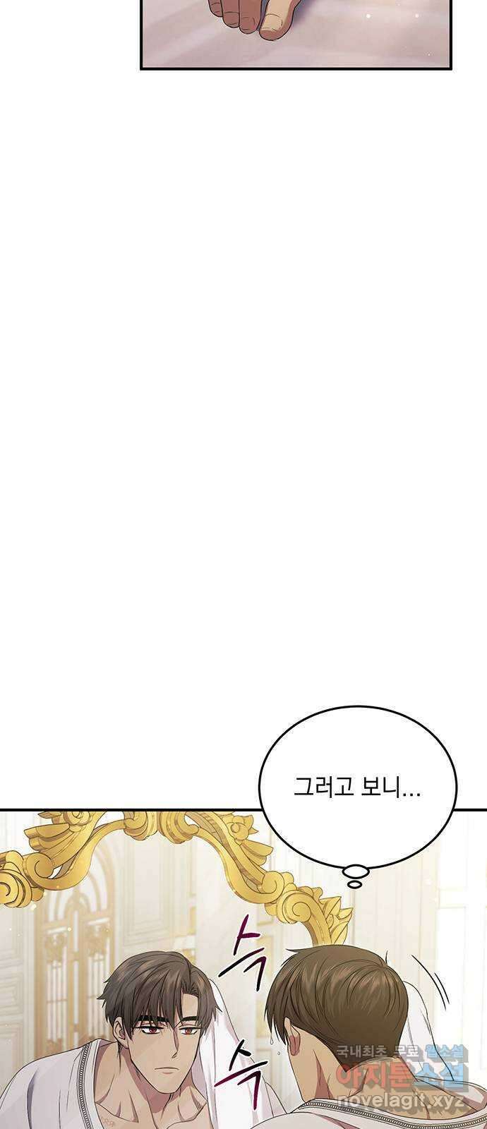황후를 훔친 이는 누구인가 25화 18
