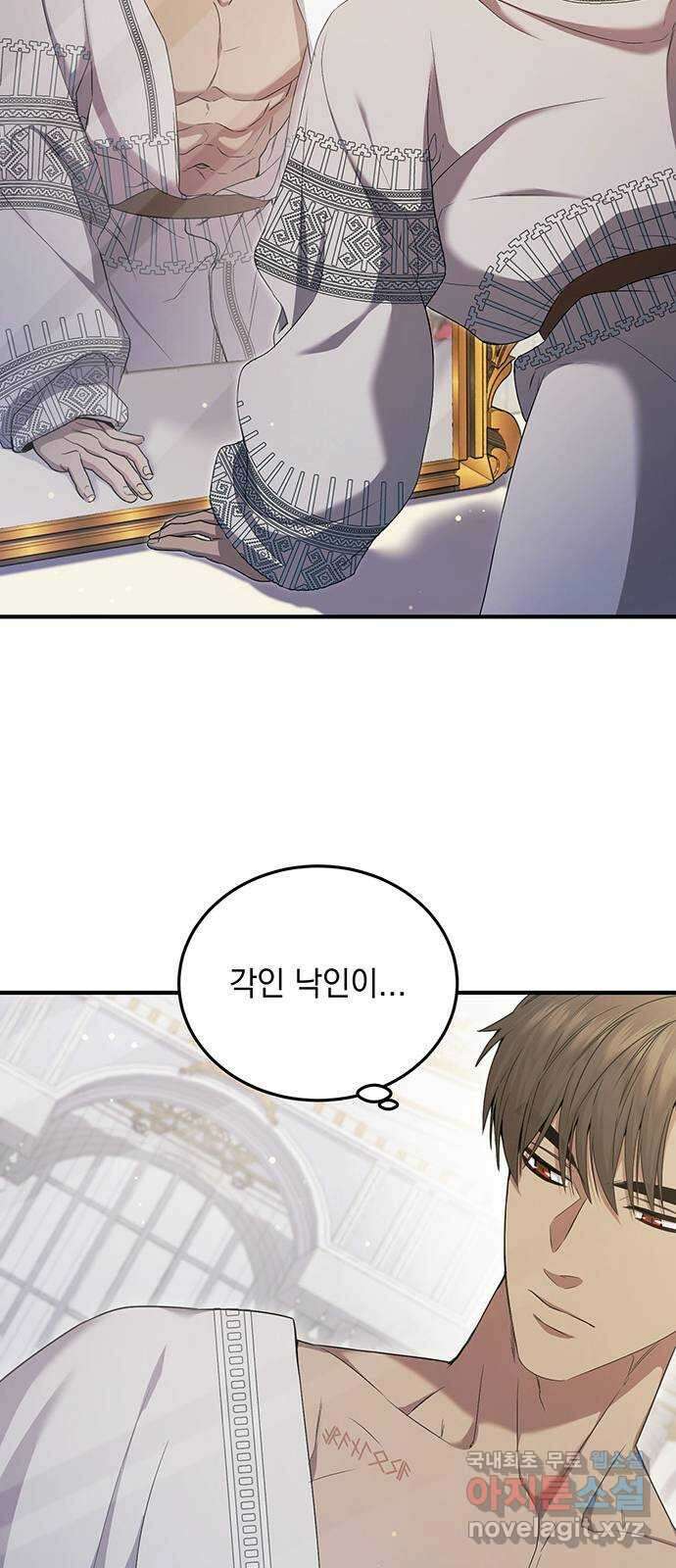 황후를 훔친 이는 누구인가 25화 19
