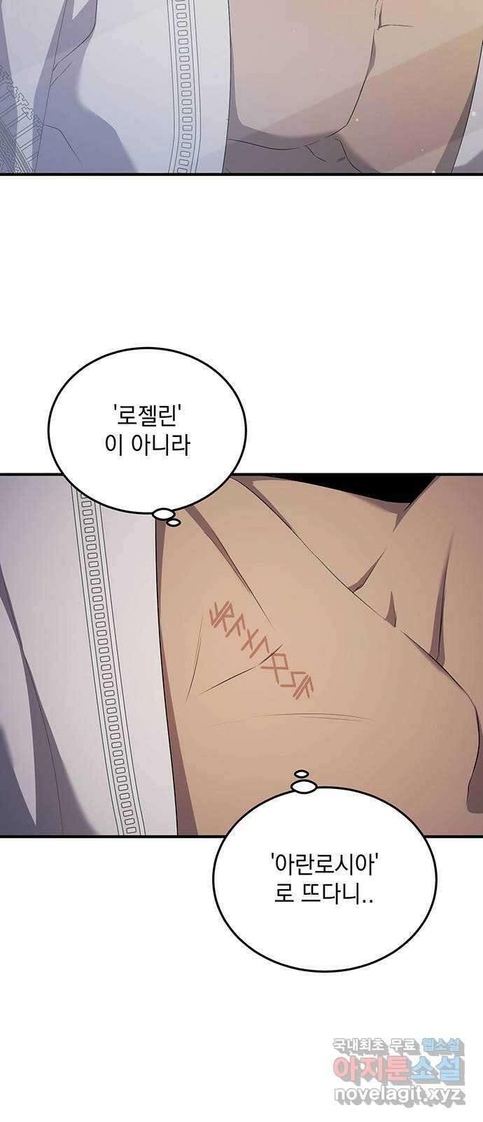 황후를 훔친 이는 누구인가 25화 20