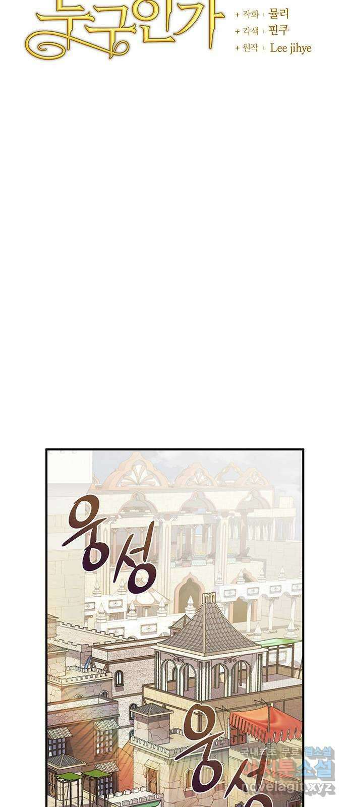 황후를 훔친 이는 누구인가 25화 23