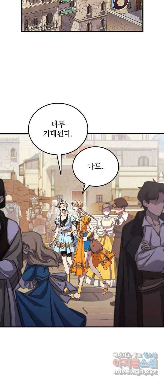 황후를 훔친 이는 누구인가 25화 24
