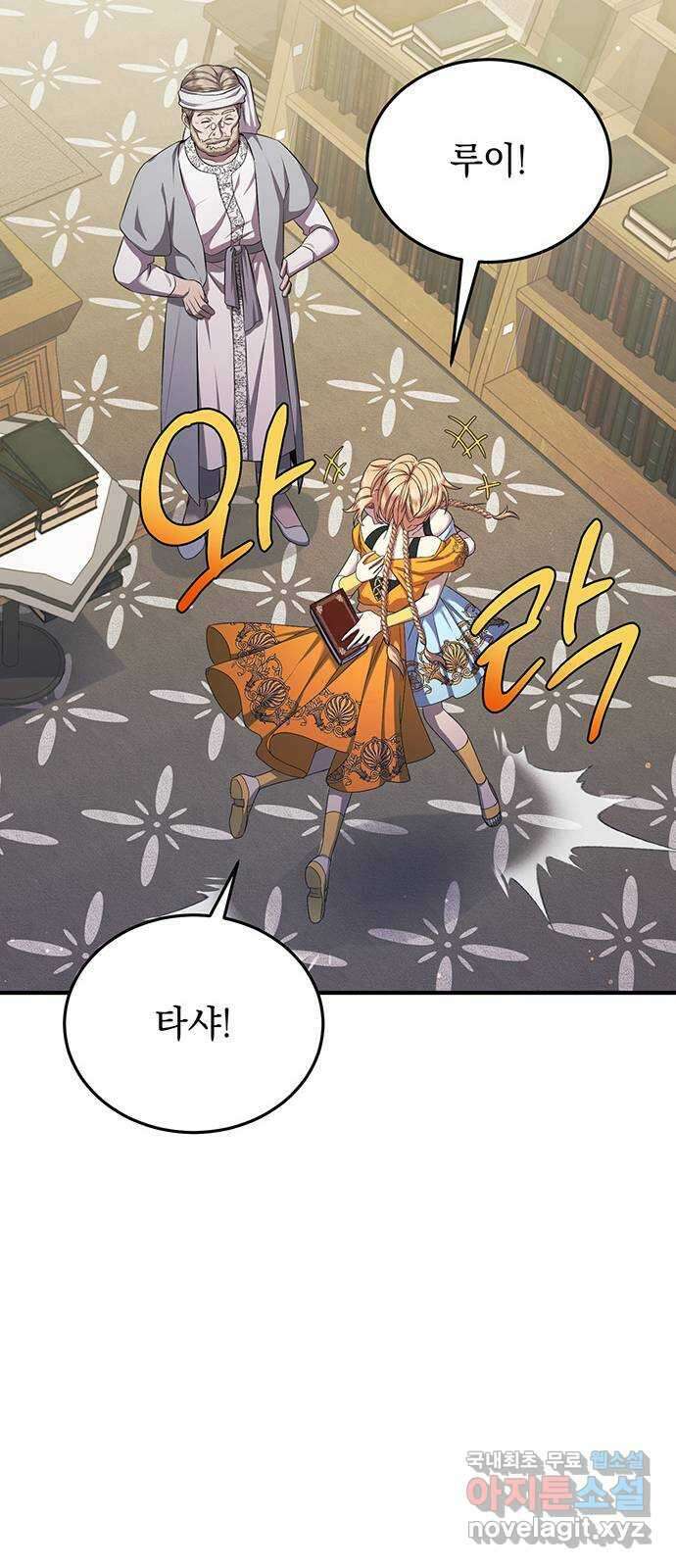 황후를 훔친 이는 누구인가 25화 36