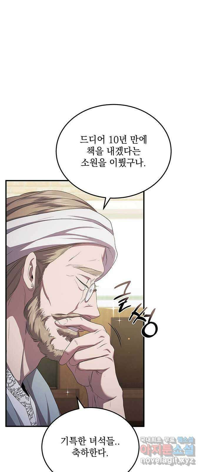 황후를 훔친 이는 누구인가 25화 37