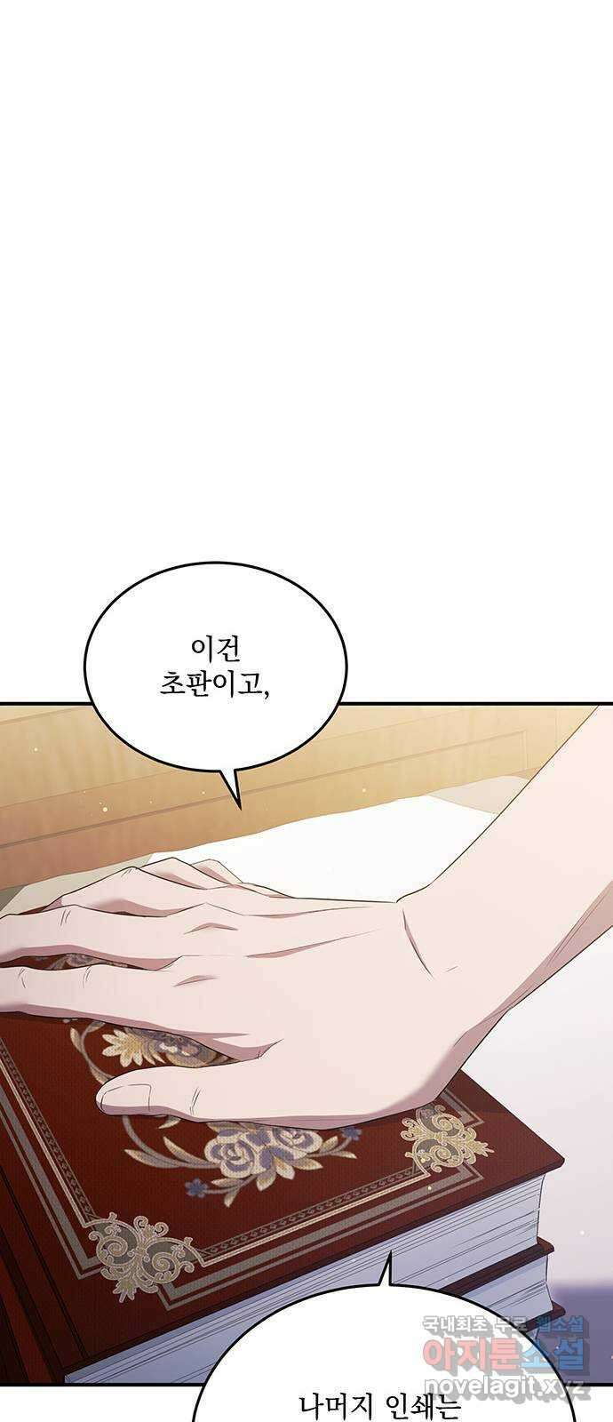 황후를 훔친 이는 누구인가 25화 39