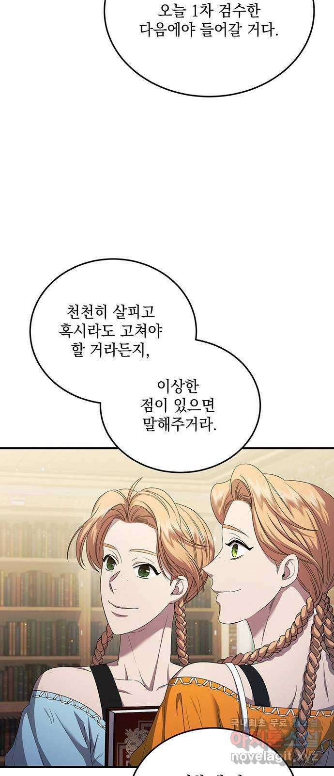 황후를 훔친 이는 누구인가 25화 40