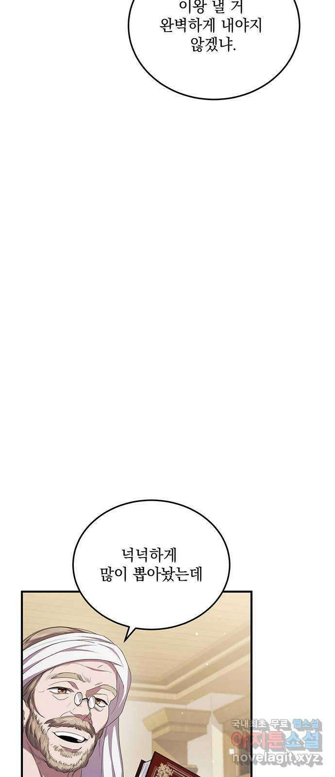 황후를 훔친 이는 누구인가 25화 41