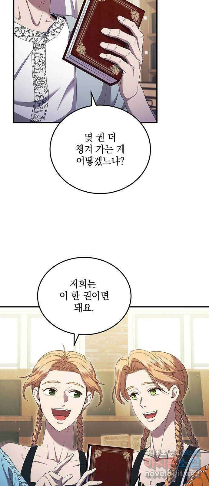 황후를 훔친 이는 누구인가 25화 42