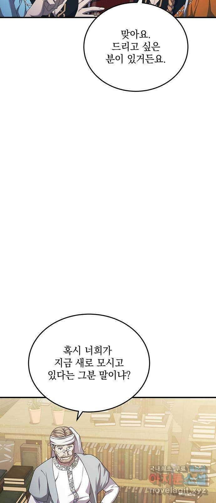 황후를 훔친 이는 누구인가 25화 43