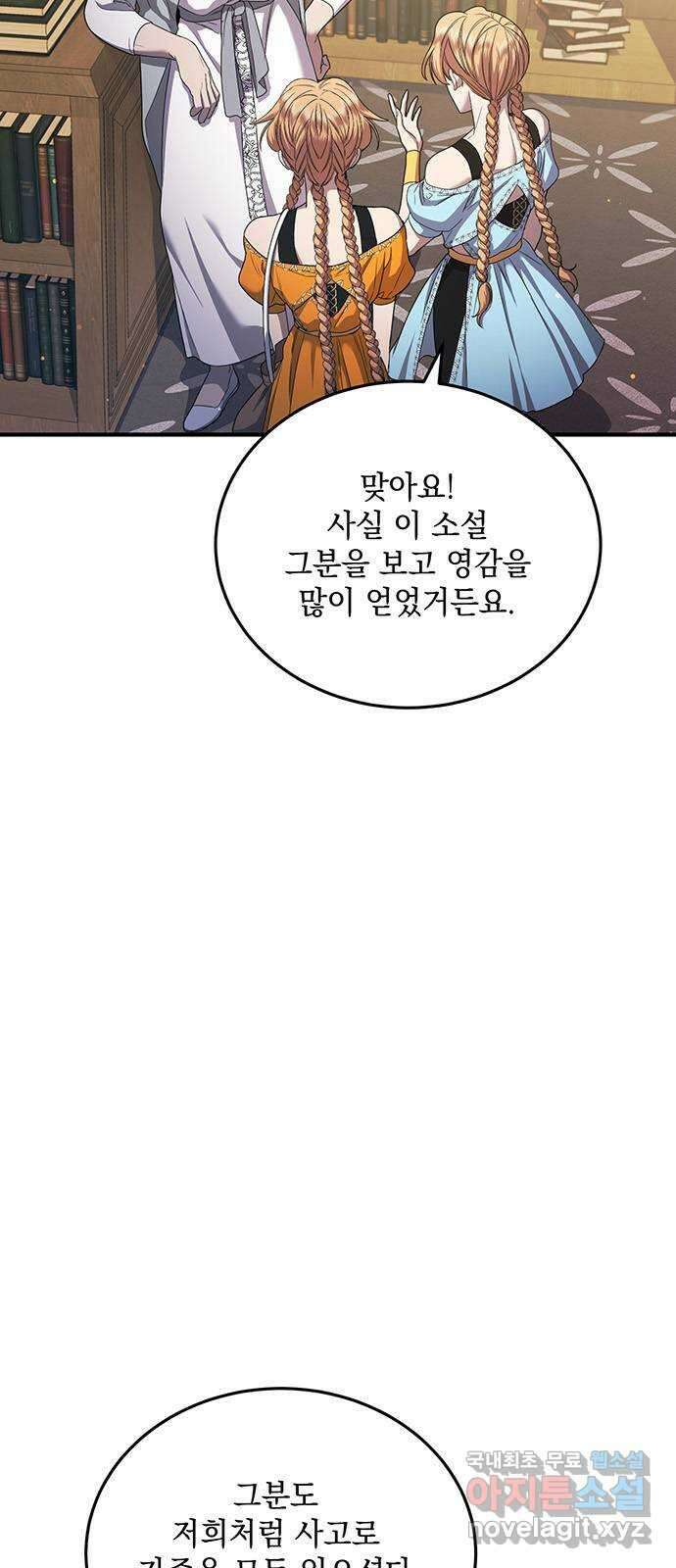 황후를 훔친 이는 누구인가 25화 44