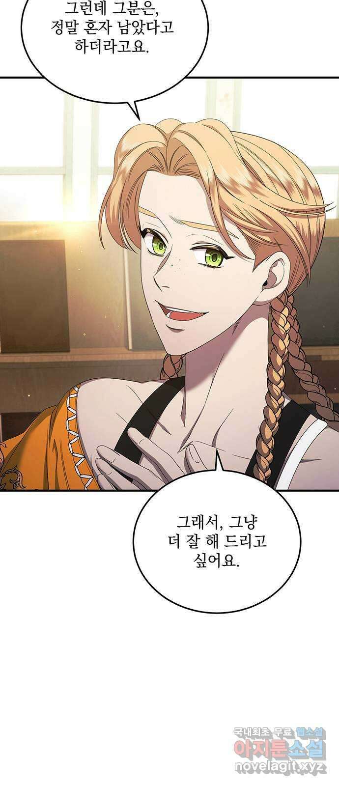 황후를 훔친 이는 누구인가 25화 47