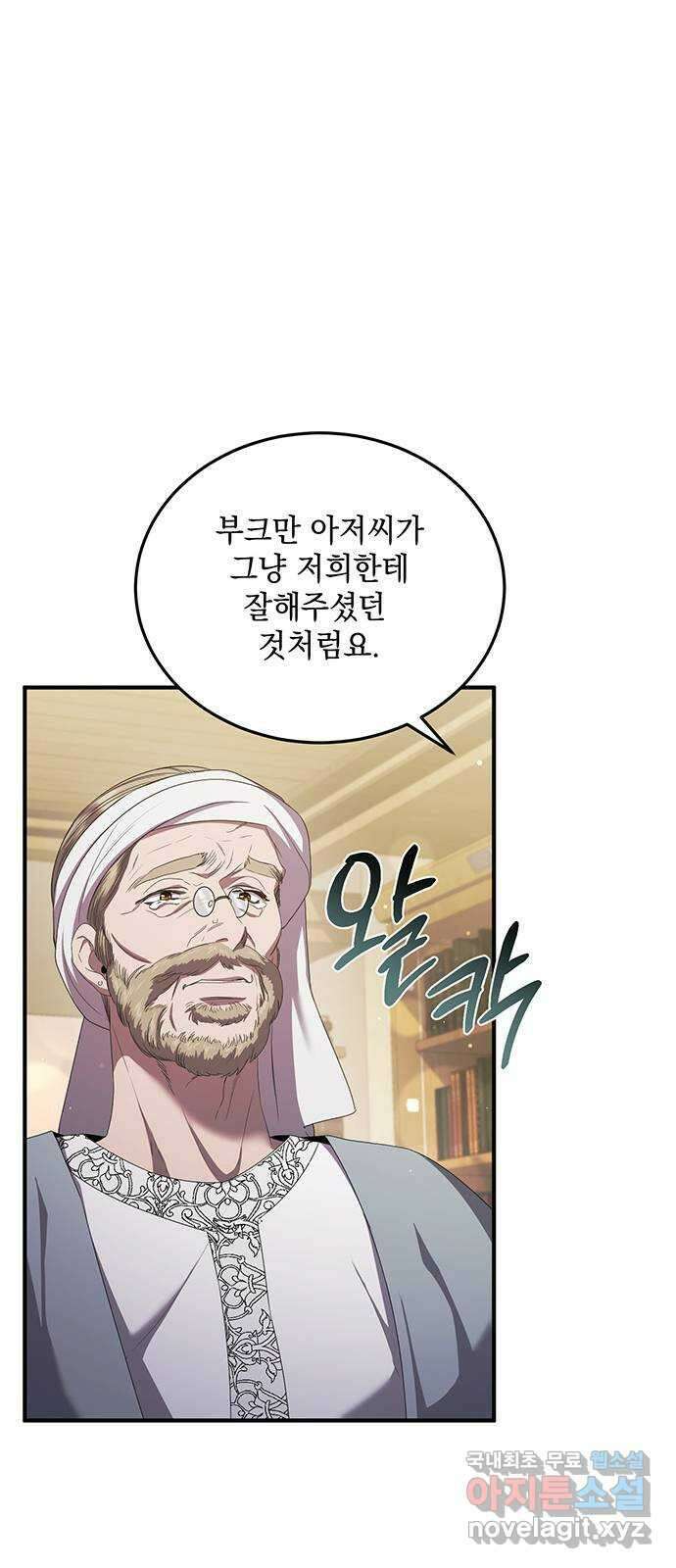 황후를 훔친 이는 누구인가 25화 48