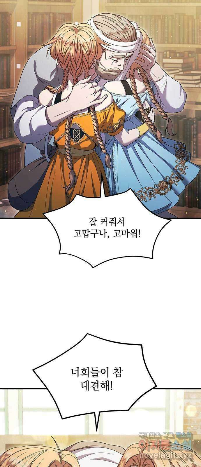 황후를 훔친 이는 누구인가 25화 50