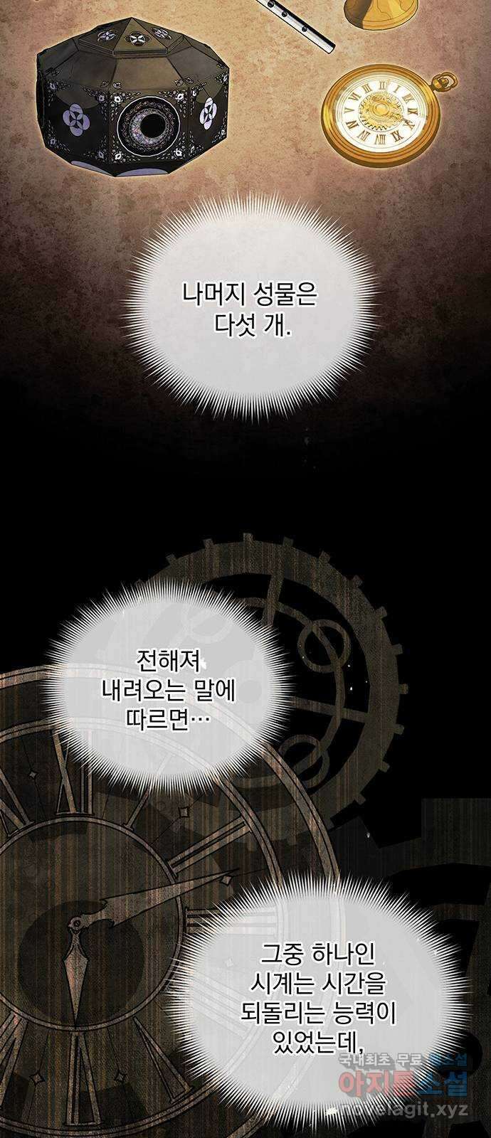 황후를 훔친 이는 누구인가 25화 55