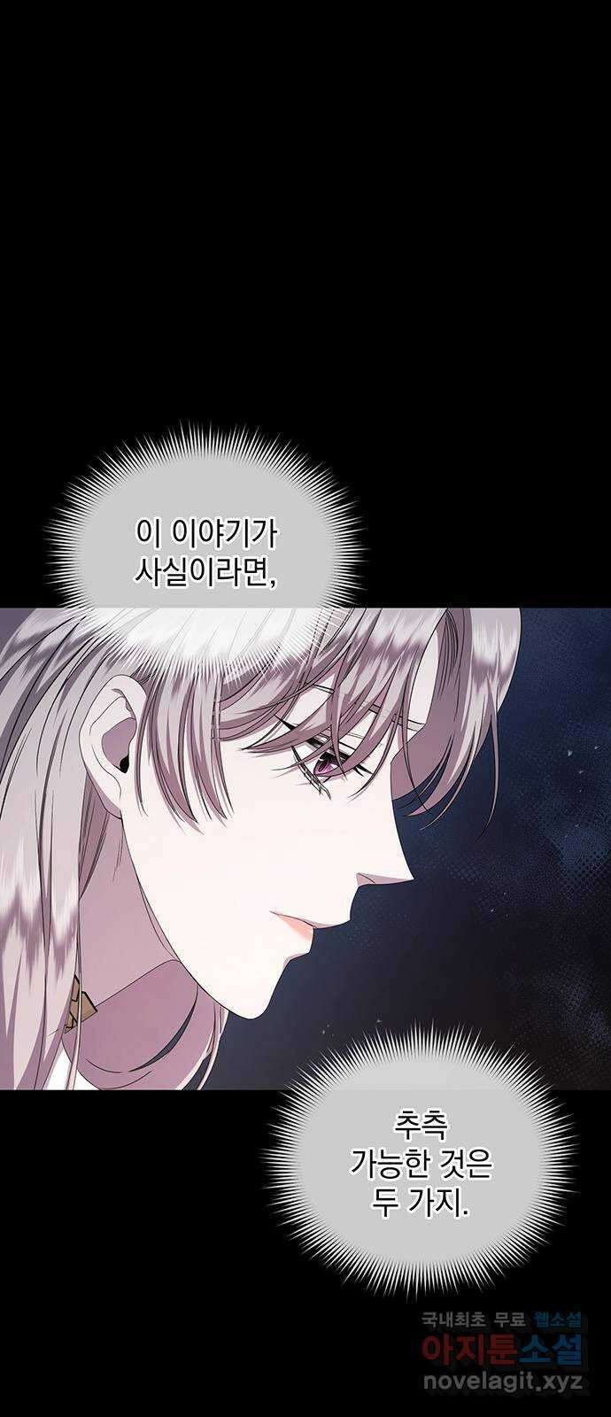 황후를 훔친 이는 누구인가 25화 57