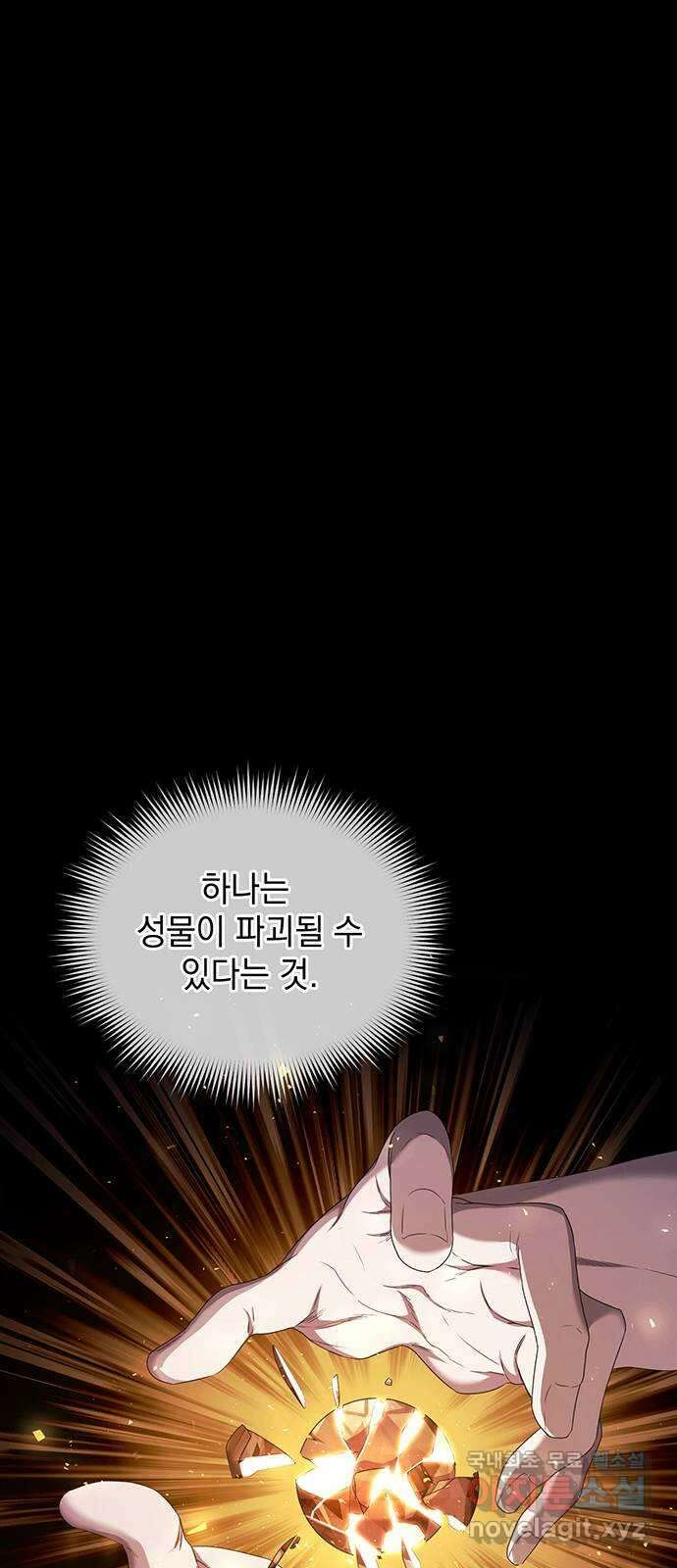 황후를 훔친 이는 누구인가 25화 58