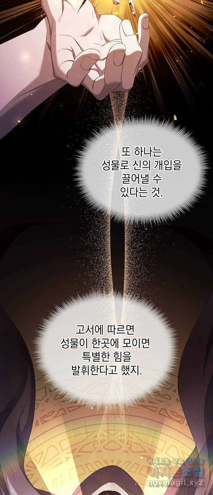 황후를 훔친 이는 누구인가 25화 59