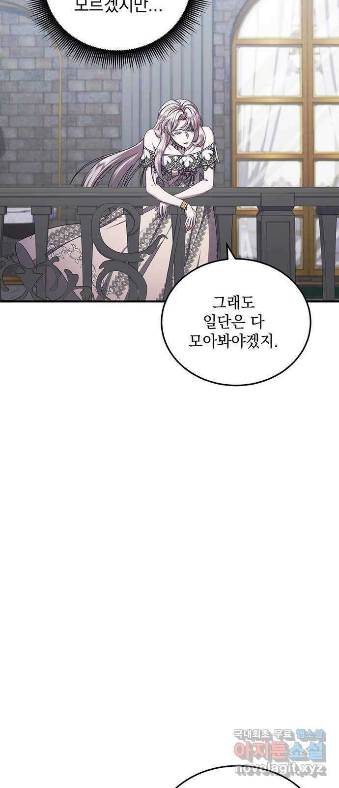 황후를 훔친 이는 누구인가 25화 61