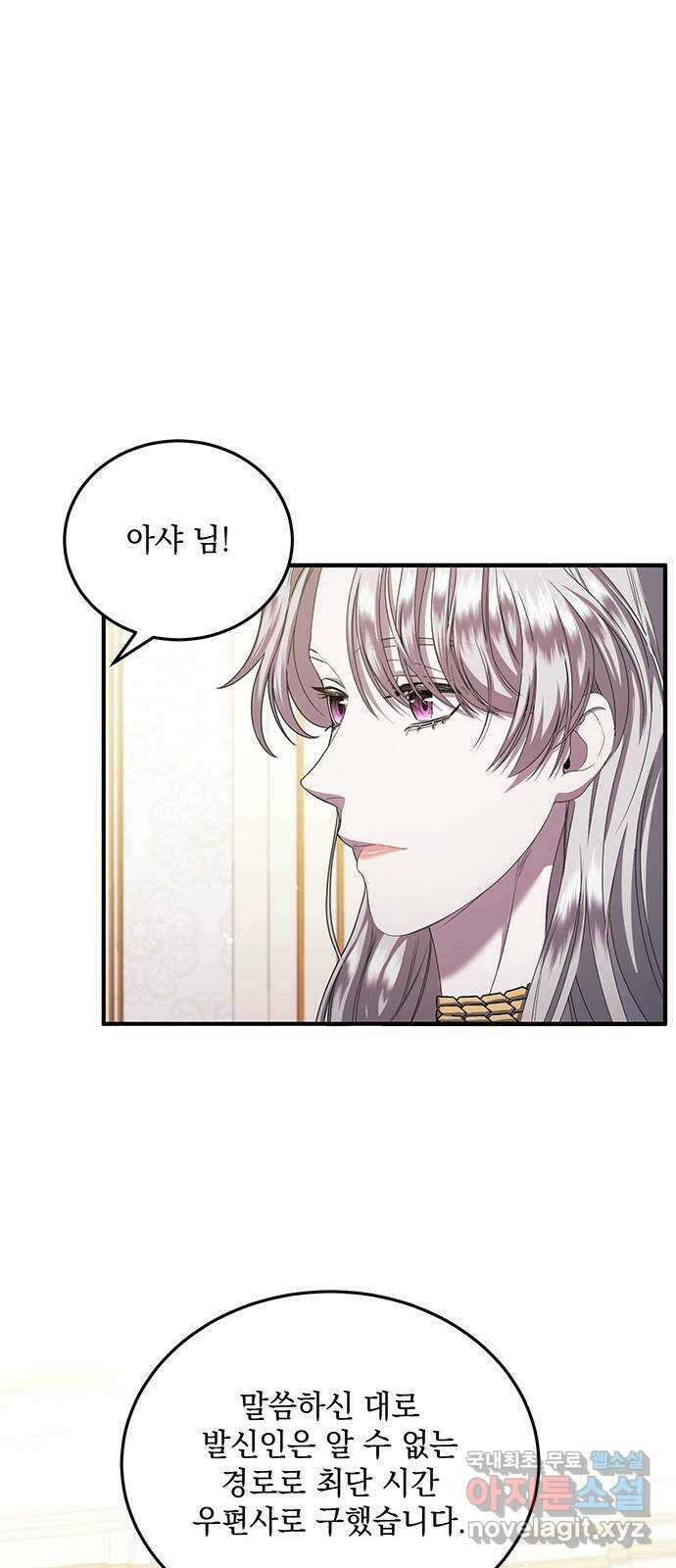 황후를 훔친 이는 누구인가 25화 68
