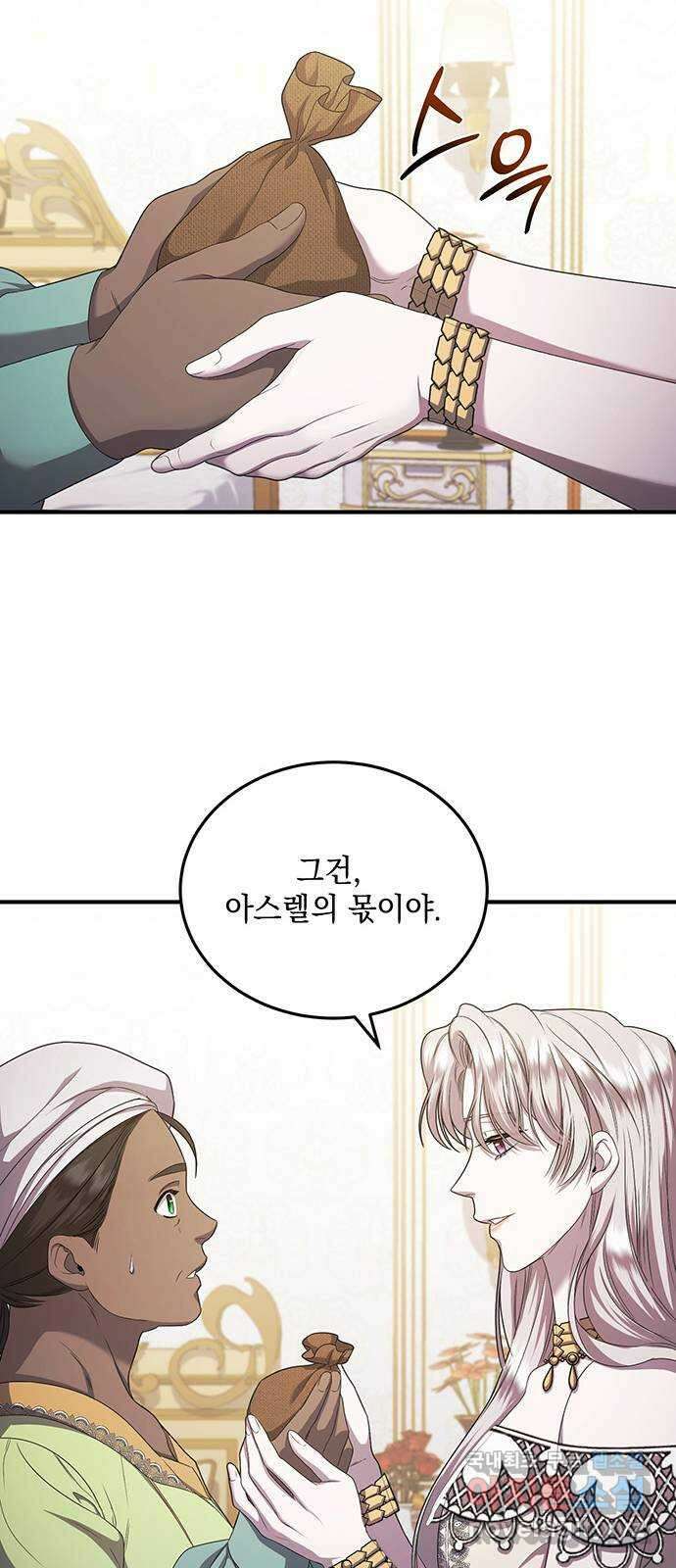 황후를 훔친 이는 누구인가 25화 72