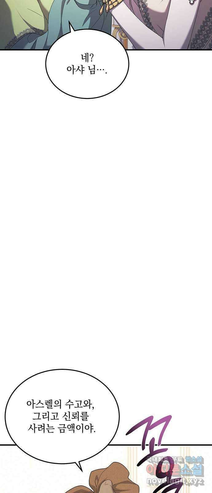 황후를 훔친 이는 누구인가 25화 73