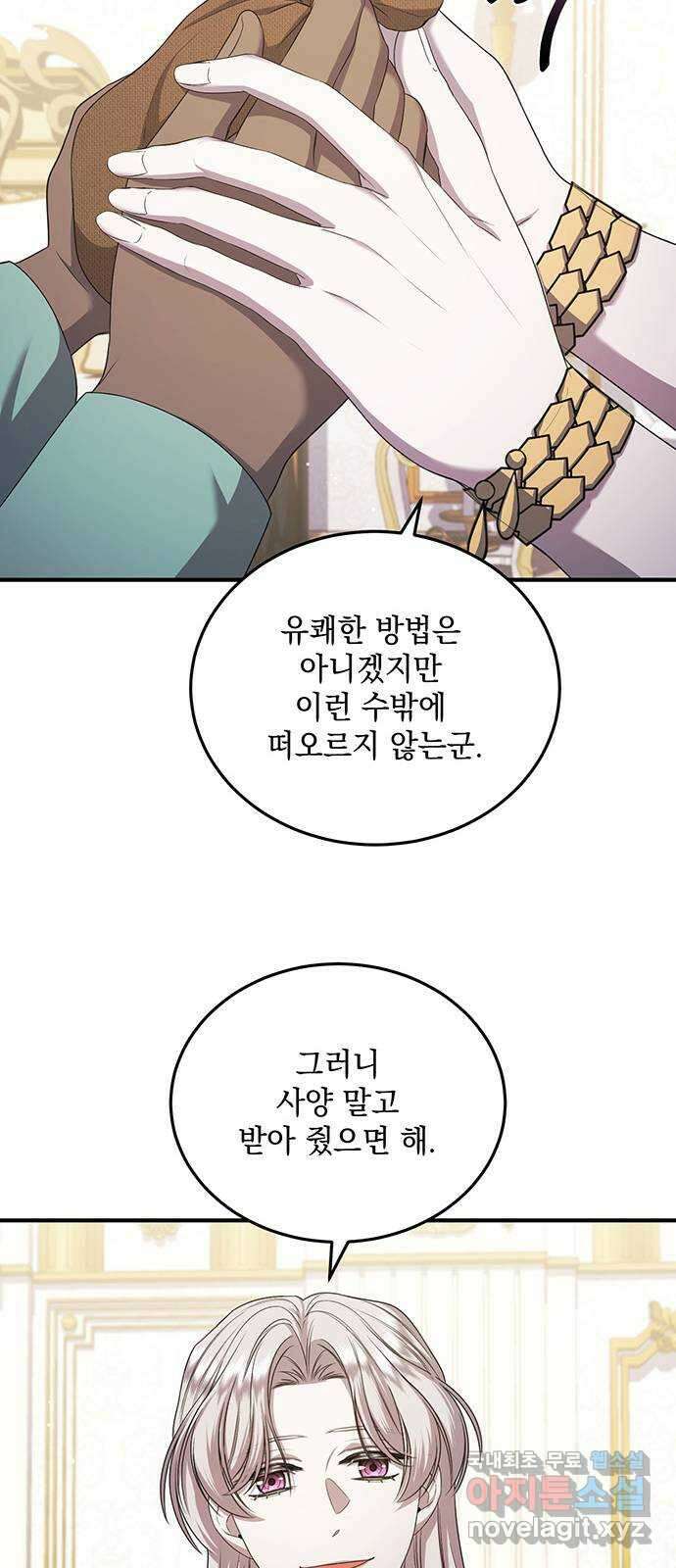 황후를 훔친 이는 누구인가 25화 74