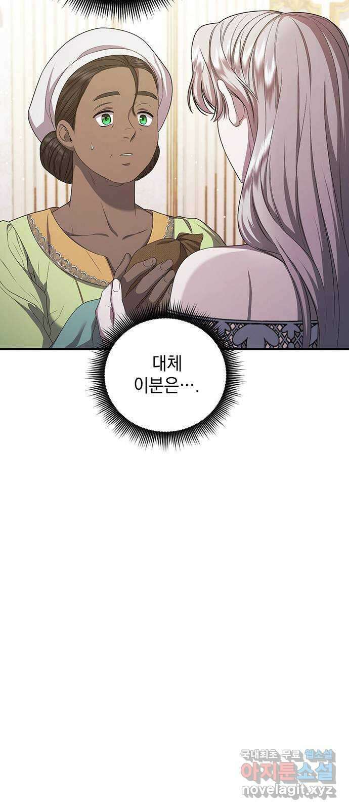 황후를 훔친 이는 누구인가 25화 76