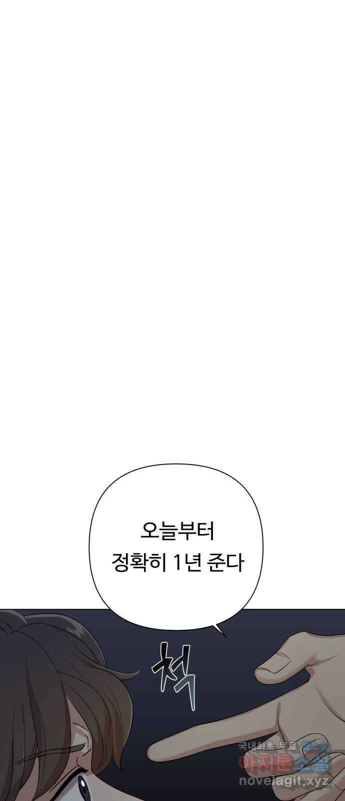 나를 낳아줘 19화 남자의 매력 1
