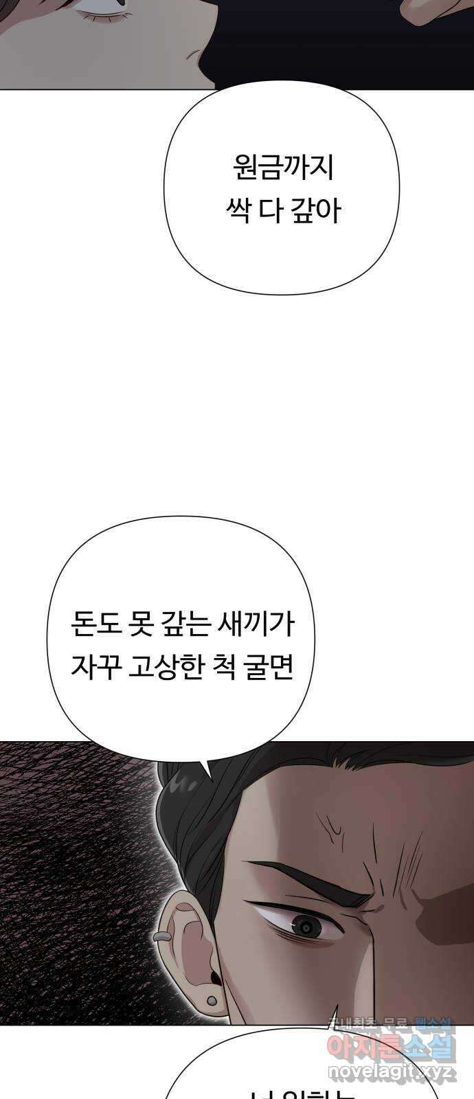 나를 낳아줘 19화 남자의 매력 2