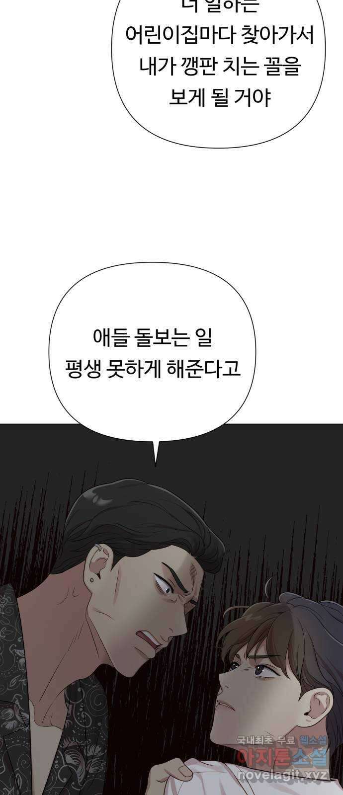 나를 낳아줘 19화 남자의 매력 3
