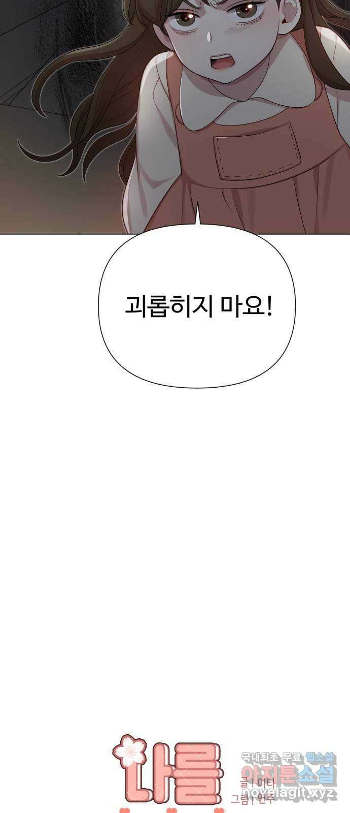 나를 낳아줘 19화 남자의 매력 6